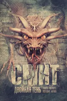 Обложка книги Пришествие белого червя