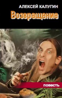 Обложка книги Возвращение