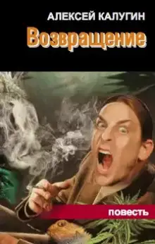Обложка книги Возвращение