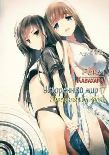 Обложка книги Звездная колыбель