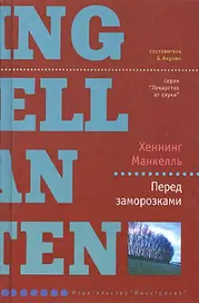 Обложка книги Перед заморозками