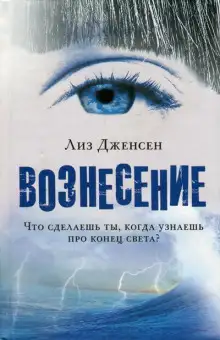 Обложка книги Вознесение