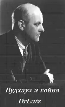 Обложка книги Вудхауз и война