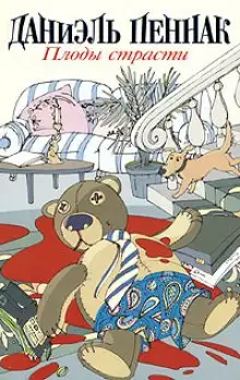 Обложка книги Плоды страсти