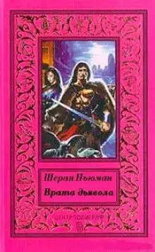 Обложка книги Врата дьявола
