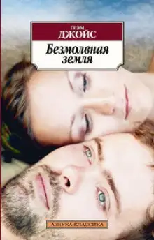 Обложка книги Безмолвная земля