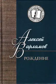 Обложка книги Рождение