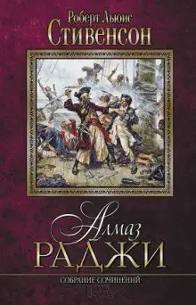 Обложка книги Алмаз Раджи