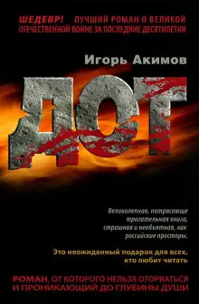 Обложка книги Дот. Часть 1