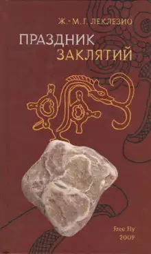 Обложка книги Праздник заклятий