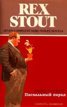 Обложка книги Пасхальный парад