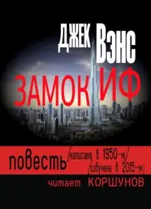 Обложка книги Замок Иф