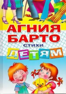Обложка книги Стихи детям