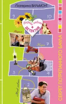 Обложка книги Секрет потрёпанного баула