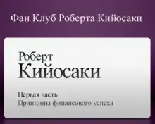 Обложка книги Принципы финансового успеха