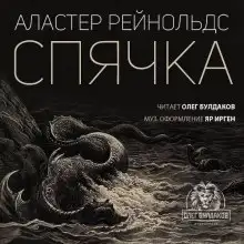 Обложка книги Спячка