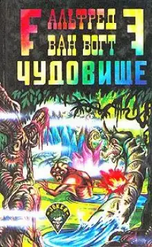 Обложка книги Чудовище