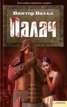 Обложка книги Палач