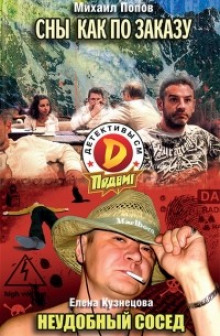 Обложка книги Сны как по заказу