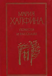 Обложка книги Простая повесть