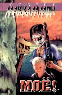 Обложка книги Моё!