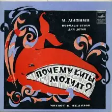 Обложка книги Почему киты молчат?