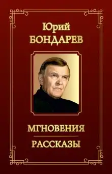 Обложка книги Рассказы