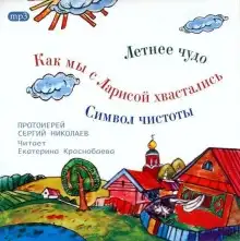 Обложка книги Детские истории сельского прихода