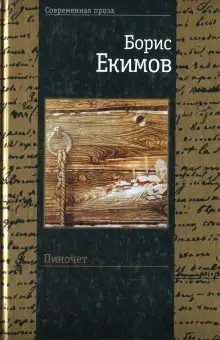 Обложка книги Крик в ночи. Пиночет