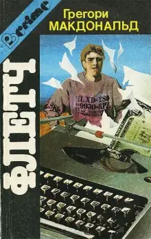 Обложка книги Еще Флетч?