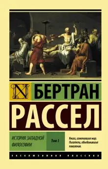 Обложка книги Досократики