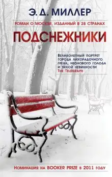 Обложка книги Подснежники