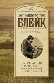 Обложка книги Конец главы
