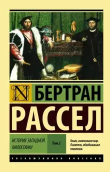 Обложка книги От Возрождения до Юма