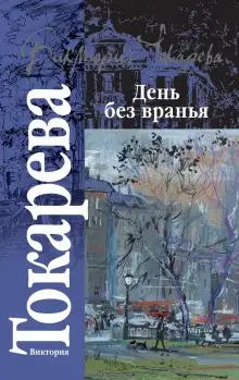 Обложка книги Рассказы