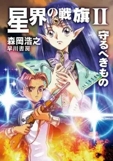 Обложка книги То, что необходимо защищать