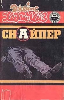 Обложка книги Снайпер