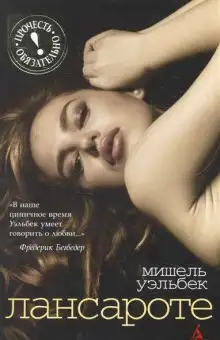 Обложка книги Лансароте