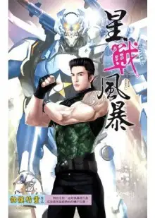 Обложка книги Неуязвимый