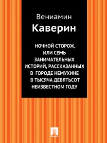 Обложка книги Ночной сторож