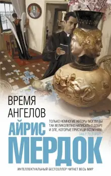 Обложка книги Время ангелов