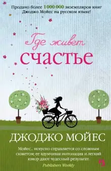 Обложка книги Где живет счастье