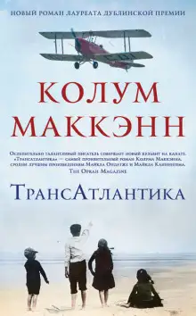 Обложка книги ТрансАтлантика