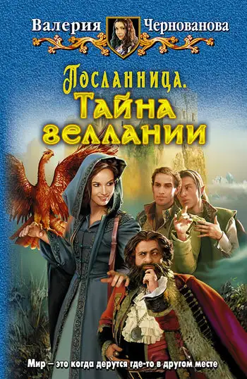 Обложка книги Тайна геллании
