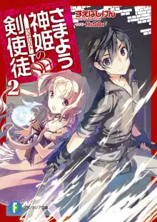 Обложка книги Дуэлянт странствующей богини 2