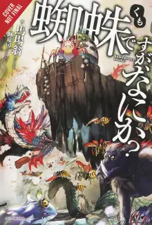 Обложка книги Да, я паук, и что же? 1