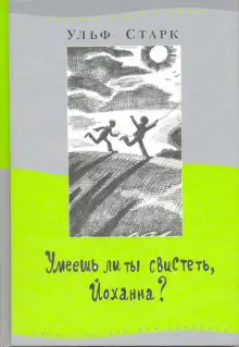 Обложка книги Умеешь ли ты свистеть, Йоханна?