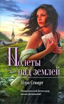 Обложка книги Мелодия над землёй