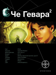 Обложка книги Че Гевара-2. Невесты Чиморте
