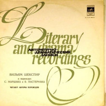 Обложка книги Вильям Шекспир в переводах С.Маршака и Б.Пастернака